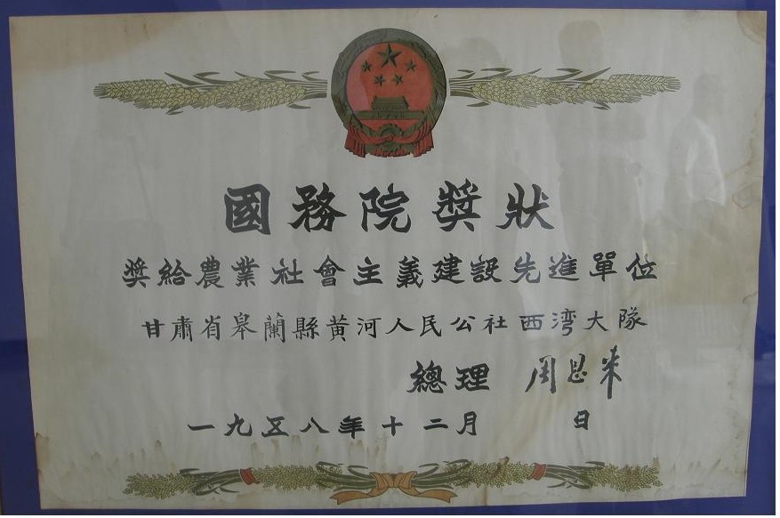 1958年由周恩来总理签署的人民公社奖状.JPG