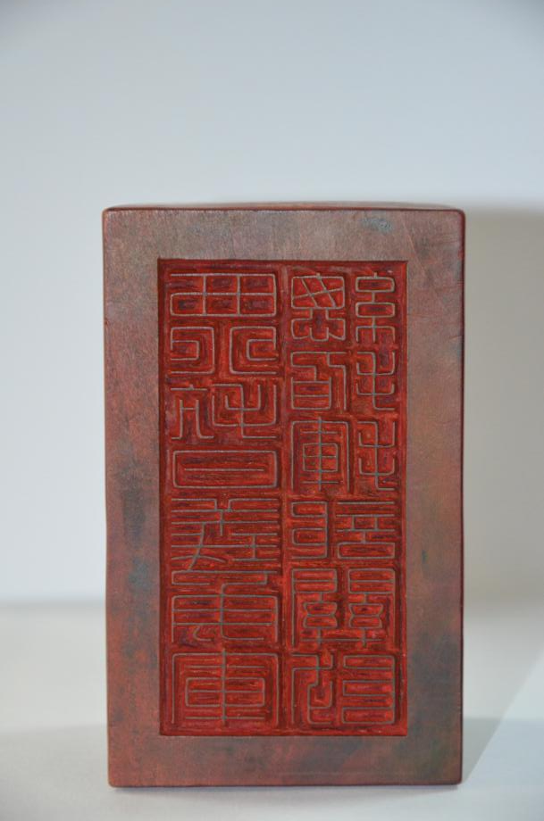 4.西北抗日义勇军总指挥部关防  （ 一级革命文物）.png